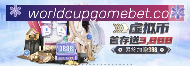 世界杯竞猜荣誉